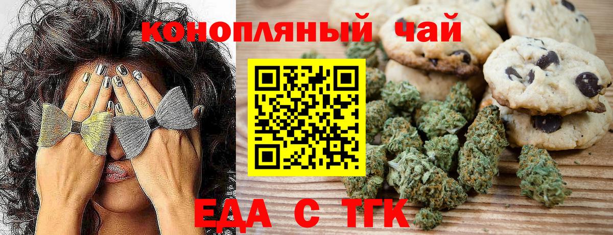 Печенье с ТГК марихуана Электрогорск