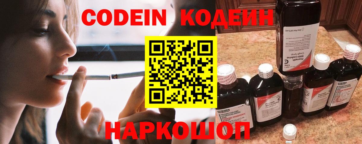 Codein Purple Drank Электрогорск