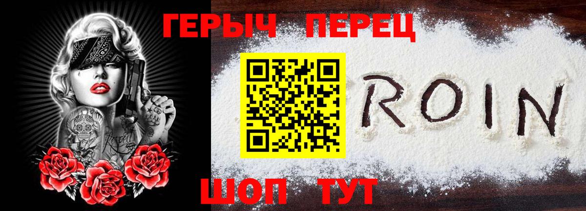 Героин белый  Вход с VPN  Электрогорск 
