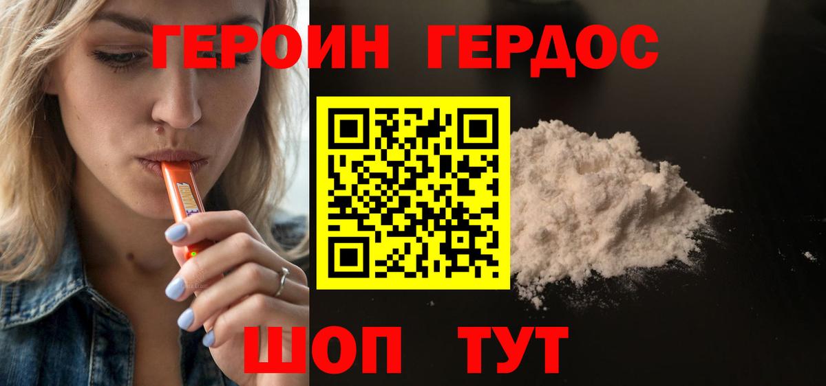 Героин белый Электрогорск