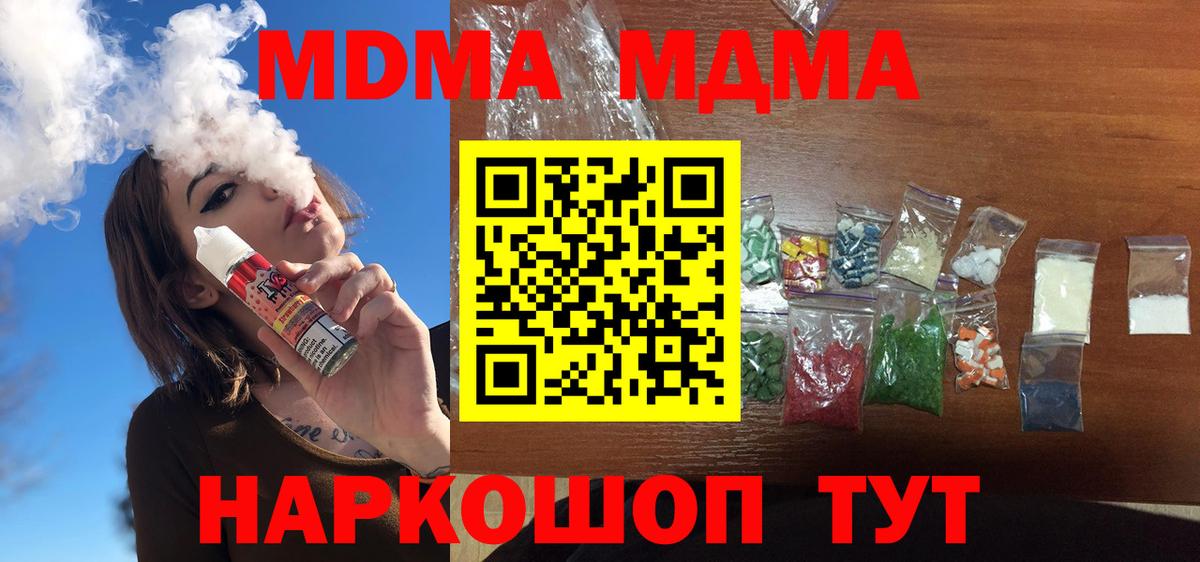 МДМА Molly Электрогорск