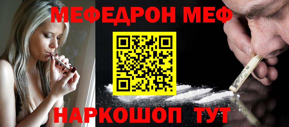 Мефедрон VHQ  МЯУ-МЯУ VHQ  Меф  Вход с VPN  Электрогорск 