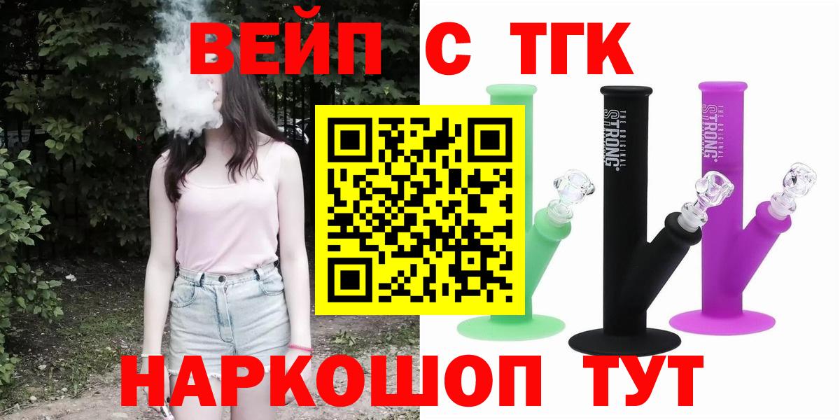 Электрогорск  ТГК вейп  Вход с VPN 